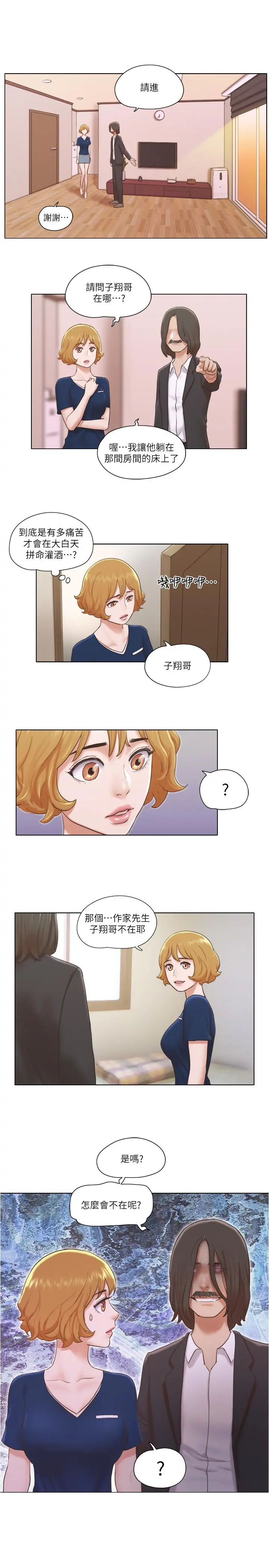 单身女子公寓 第13话-变态跟踪狂的目的 第2页