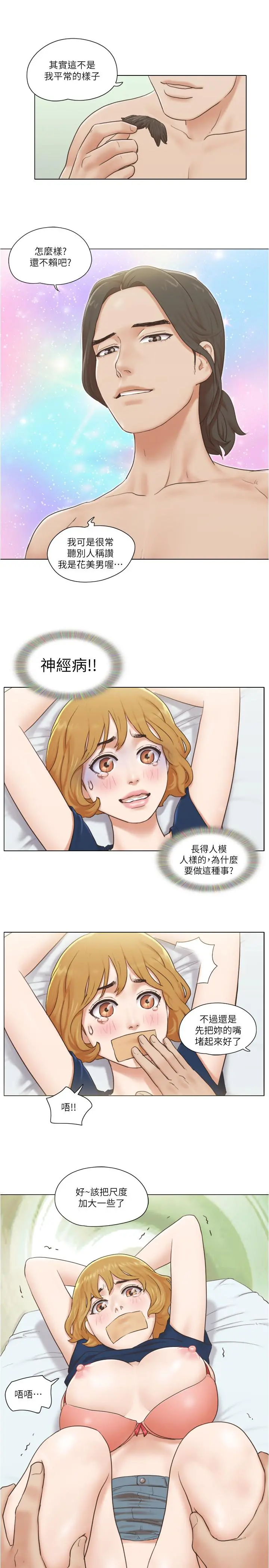 单身女子公寓 第13话-变态跟踪狂的目的 第24页
