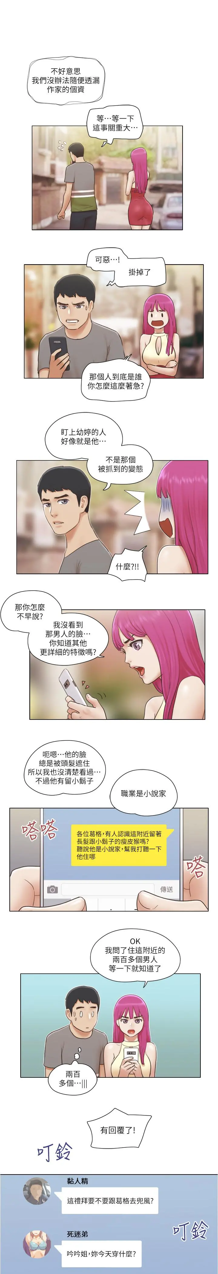 单身女子公寓 第13话-变态跟踪狂的目的 第20页