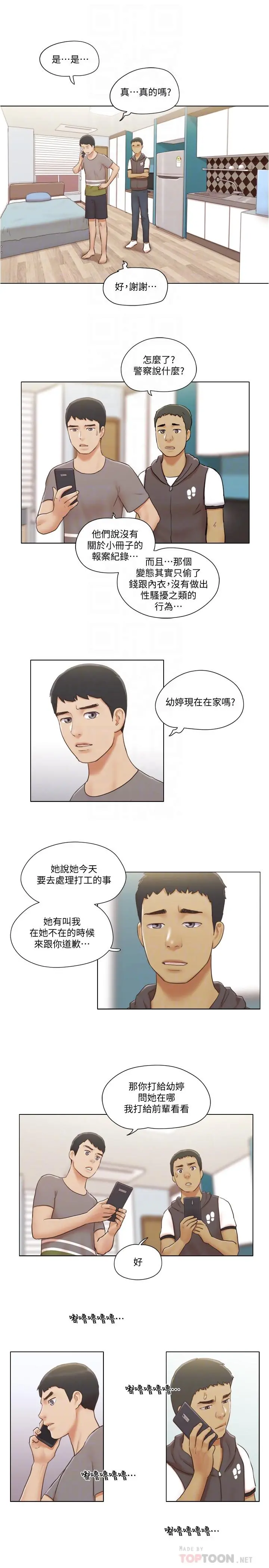 单身女子公寓 第13话-变态跟踪狂的目的 第6页