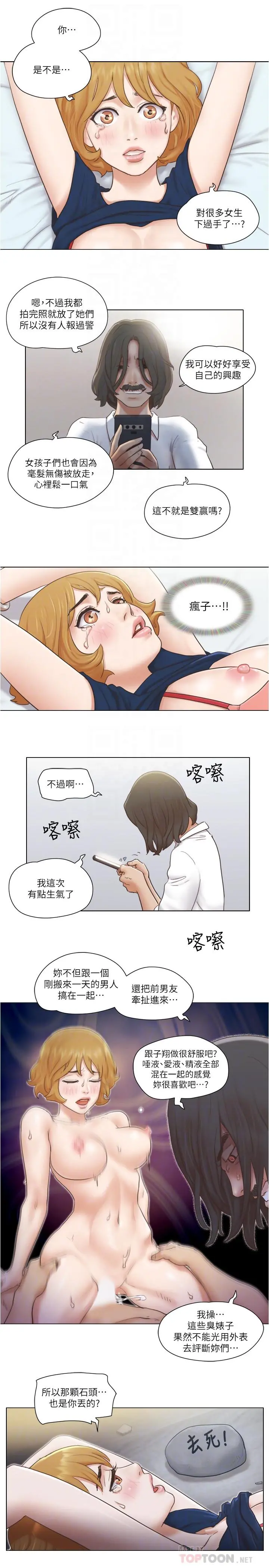 单身女子公寓 第13话-变态跟踪狂的目的 第12页