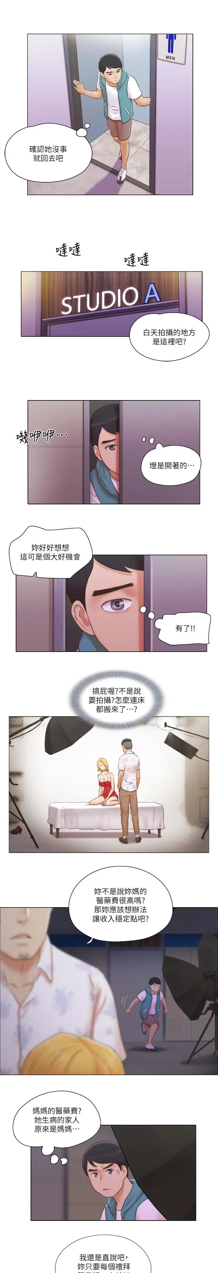 单身女子公寓 第19话-柔弱的思琪 第11页