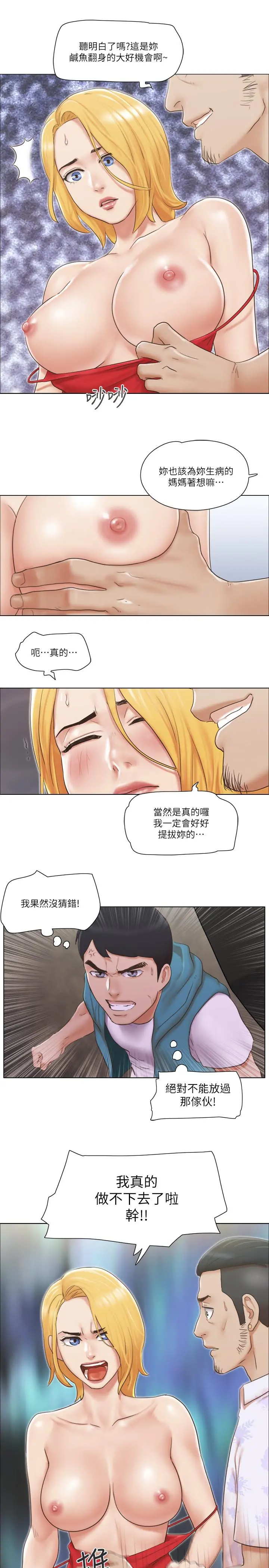 单身女子公寓 第19话-柔弱的思琪 第13页