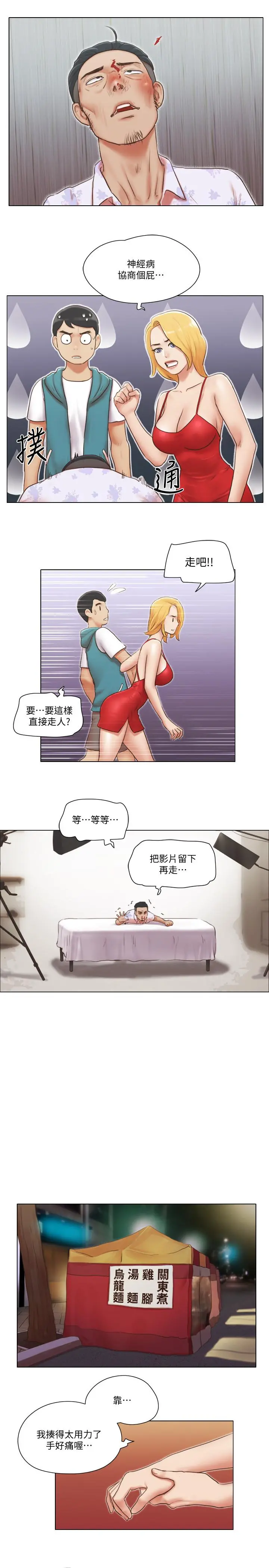 单身女子公寓 第19话-柔弱的思琪 第23页