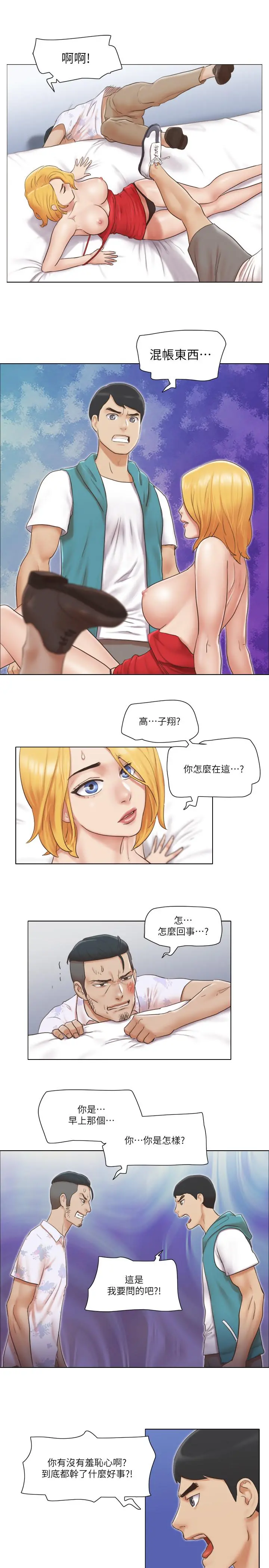单身女子公寓 第19话-柔弱的思琪 第19页