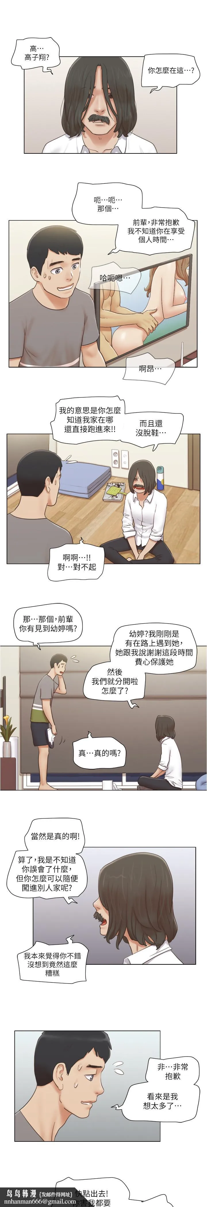 单身女子公寓 第14话-房内传出的微弱呻吟 第15页