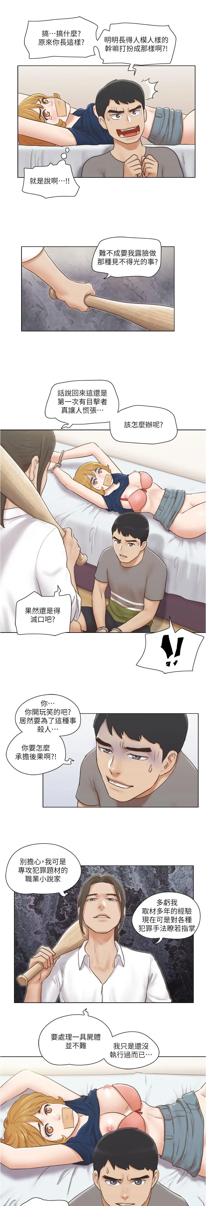 单身女子公寓 第14话-房内传出的微弱呻吟 第23页