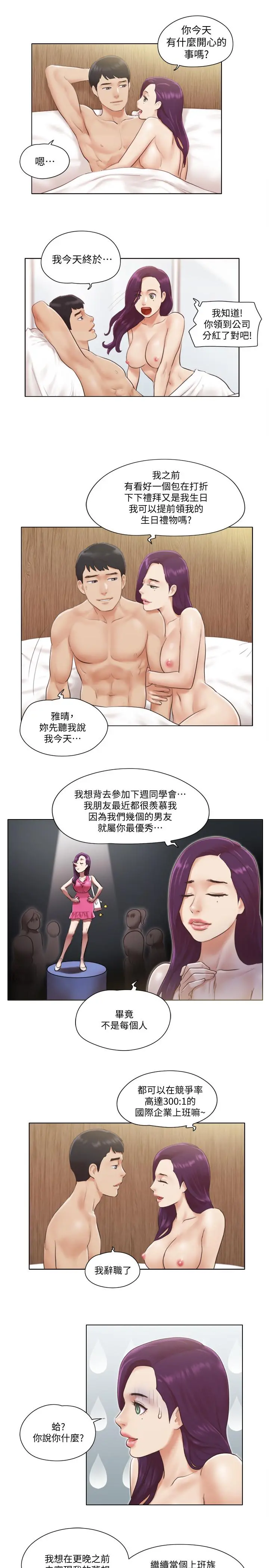 单身女子公寓 第1话-比女友还辣的邻居们 第7页