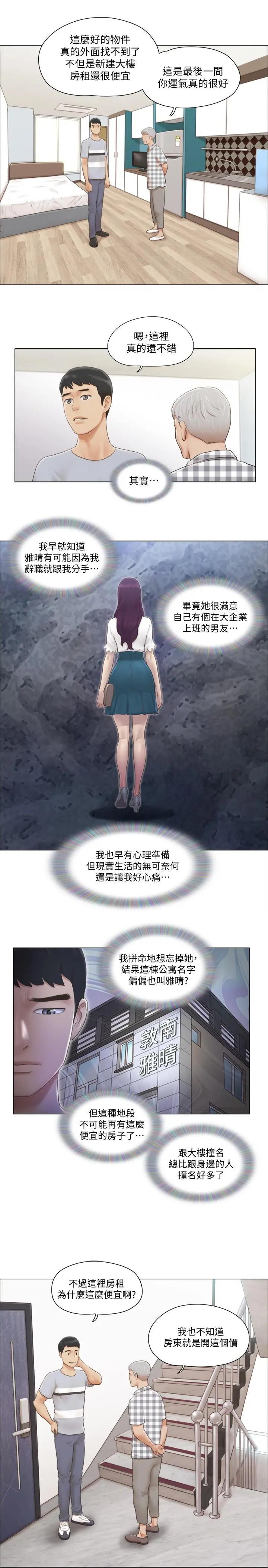 单身女子公寓 第1话-比女友还辣的邻居们 第11页