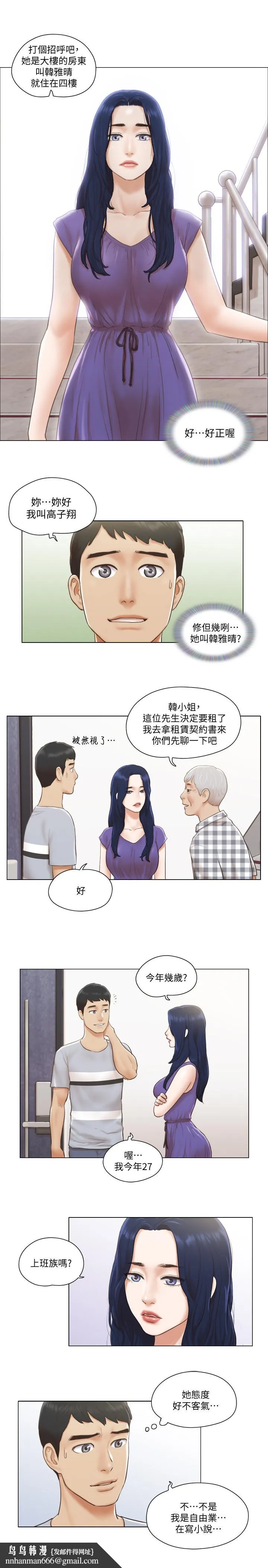 单身女子公寓 第1话-比女友还辣的邻居们 第13页