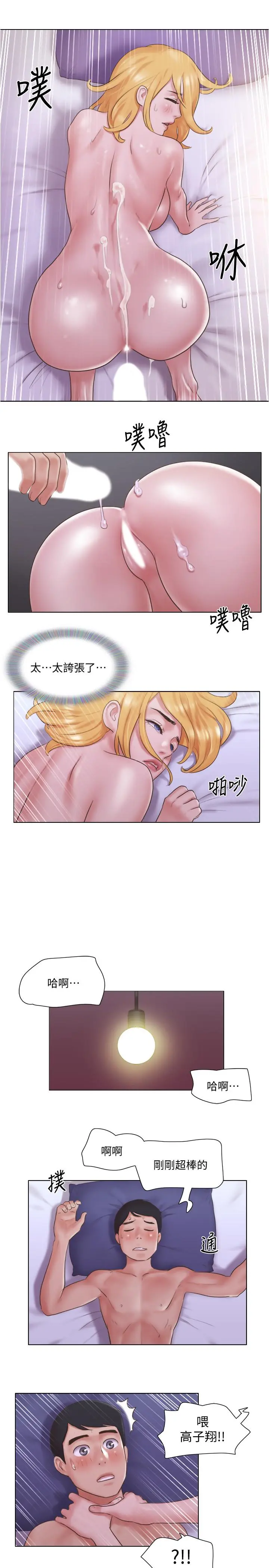 单身女子公寓 第21话-身体超级契合的两人 第17页