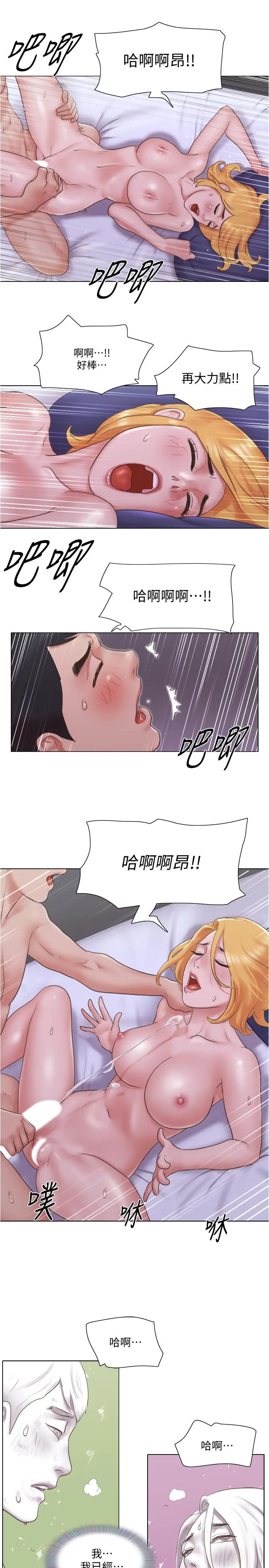 单身女子公寓 第21话-身体超级契合的两人 第25页