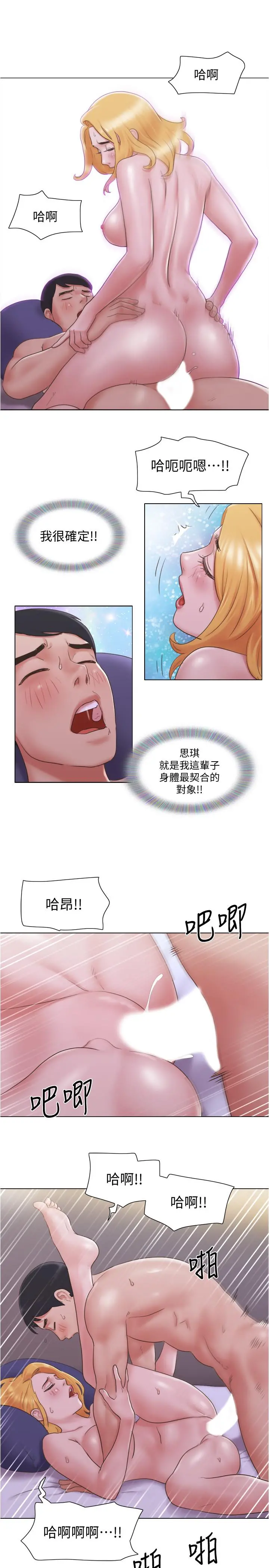 单身女子公寓 第21话-身体超级契合的两人 第23页
