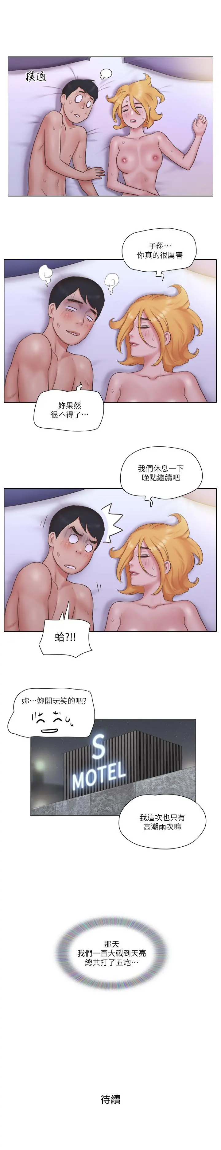 单身女子公寓 第21话-身体超级契合的两人 第27页