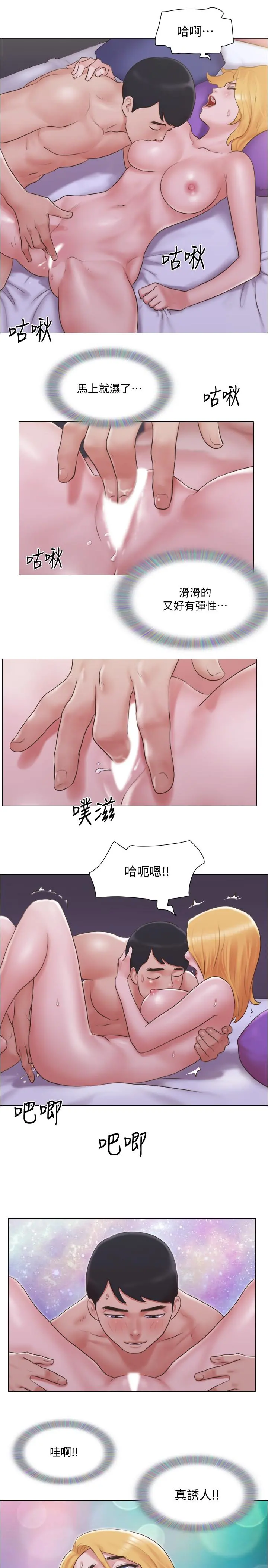 单身女子公寓 第21话-身体超级契合的两人 第9页