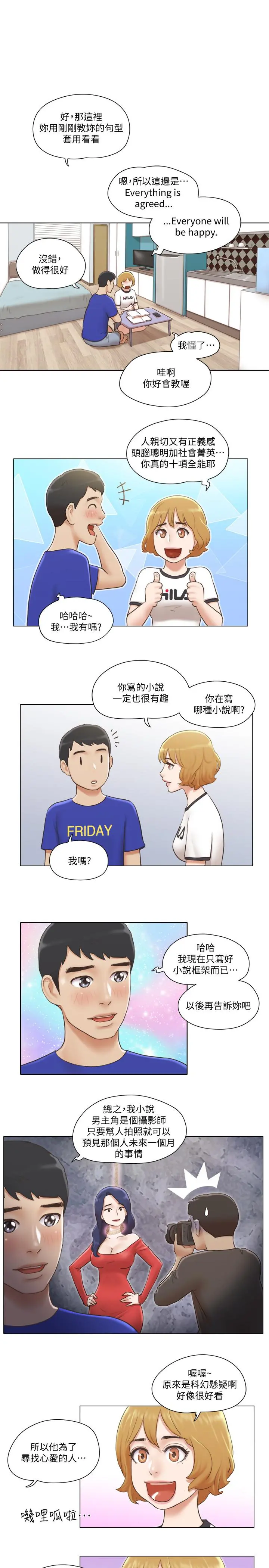 单身女子公寓 第6话-没穿内衣的幼婷 第21页