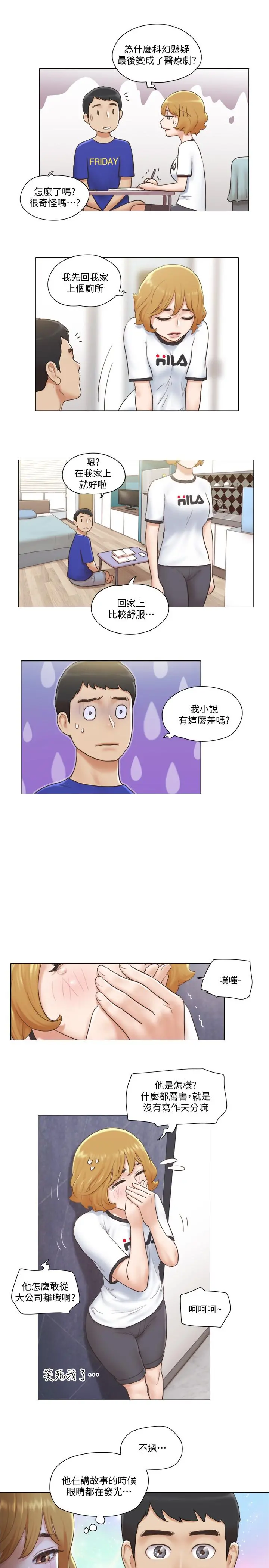 单身女子公寓 第6话-没穿内衣的幼婷 第23页
