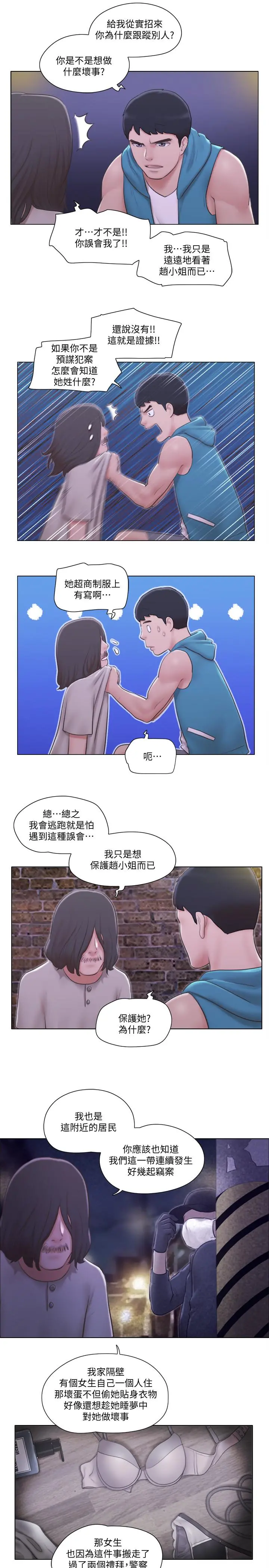 单身女子公寓 第6话-没穿内衣的幼婷 第9页