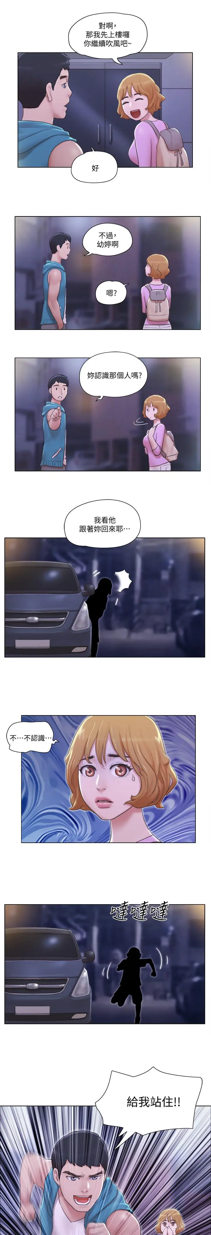 单身女子公寓 第6话-没穿内衣的幼婷 第3页