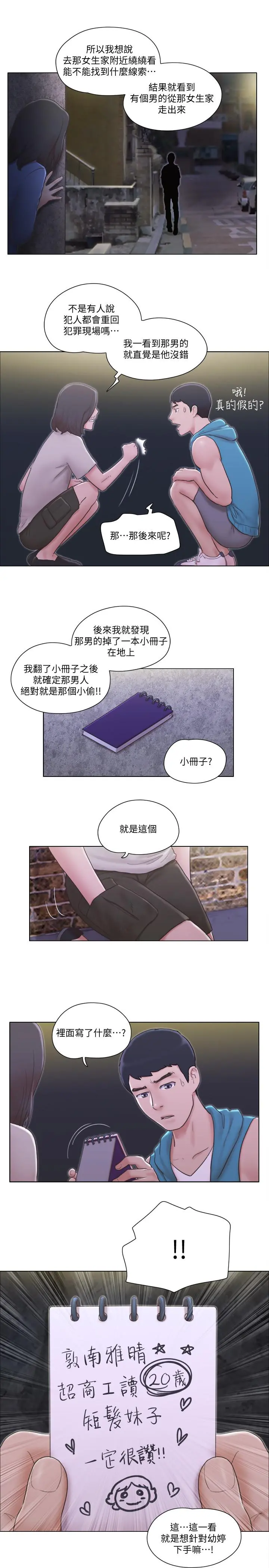 单身女子公寓 第6话-没穿内衣的幼婷 第11页