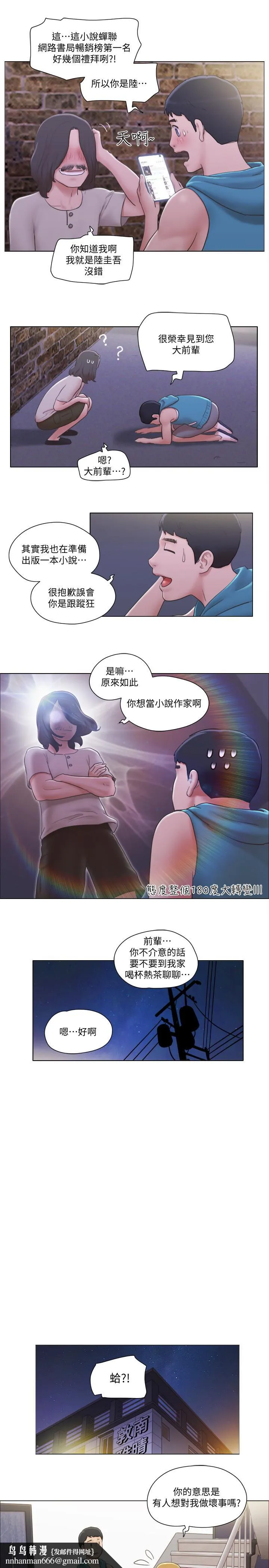 单身女子公寓 第6话-没穿内衣的幼婷 第15页