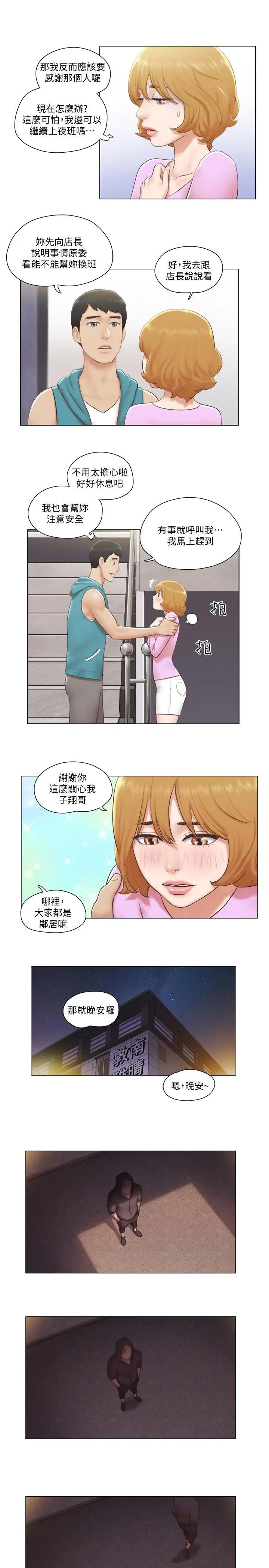 单身女子公寓 第6话-没穿内衣的幼婷 第17页