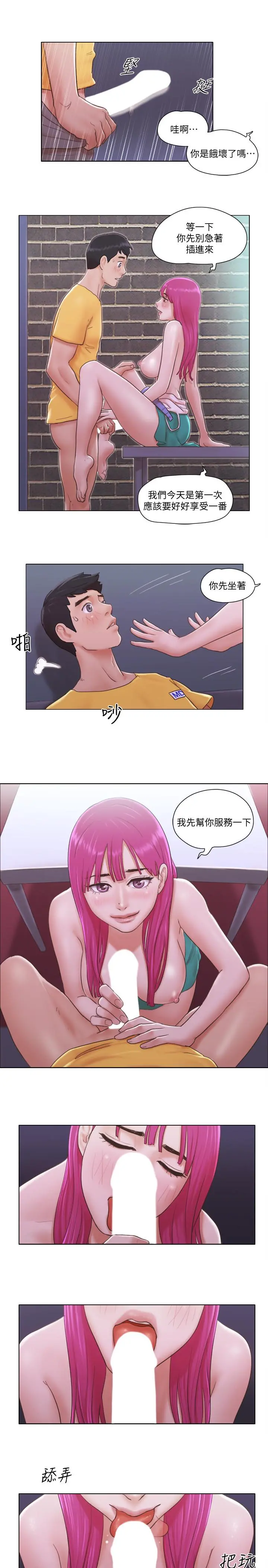 单身女子公寓 第4话-充满淫荡回音的KTV 第11页