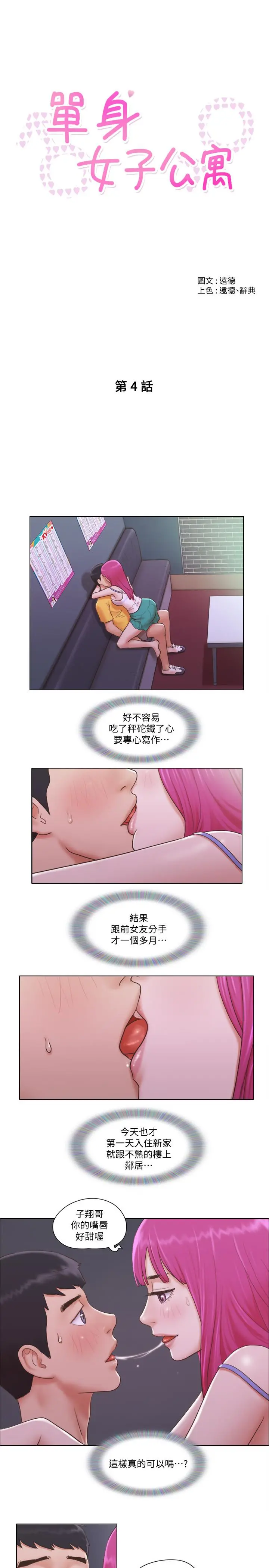 单身女子公寓 第4话-充满淫荡回音的KTV 第5页