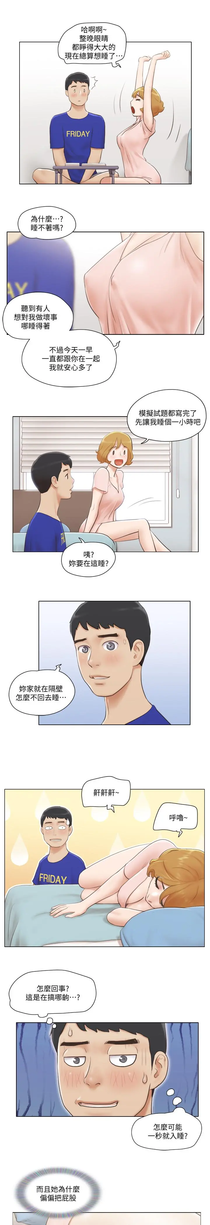 单身女子公寓 第7话-真的可以拥有她吗... 第5页