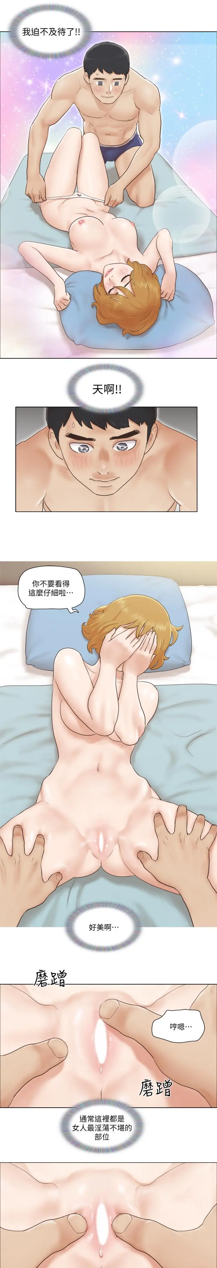 单身女子公寓 第7话-真的可以拥有她吗... 第17页
