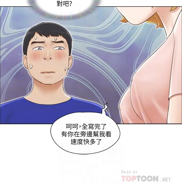 单身女子公寓 第7话-真的可以拥有她吗... 第4页