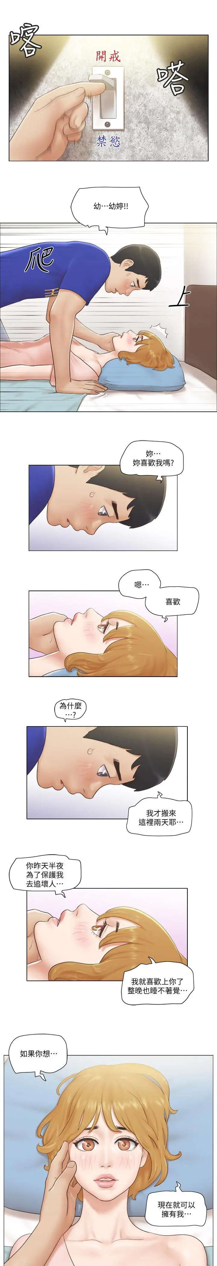 单身女子公寓 第7话-真的可以拥有她吗... 第11页