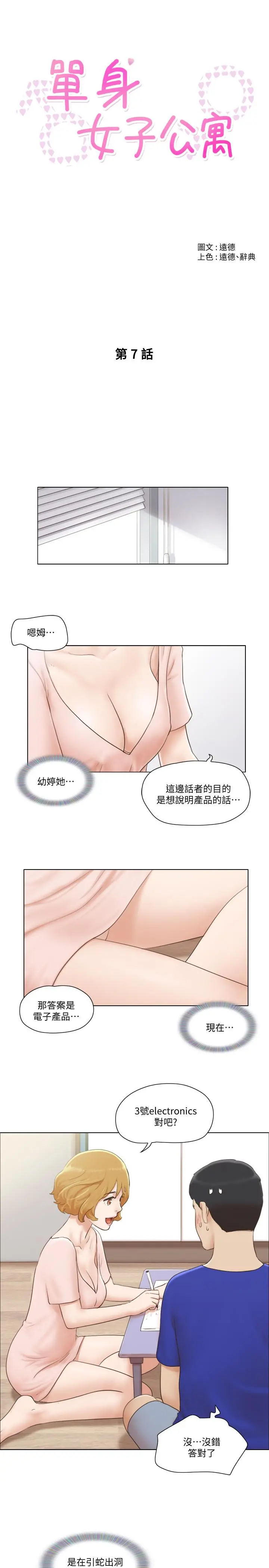 单身女子公寓 第7话-真的可以拥有她吗... 第3页