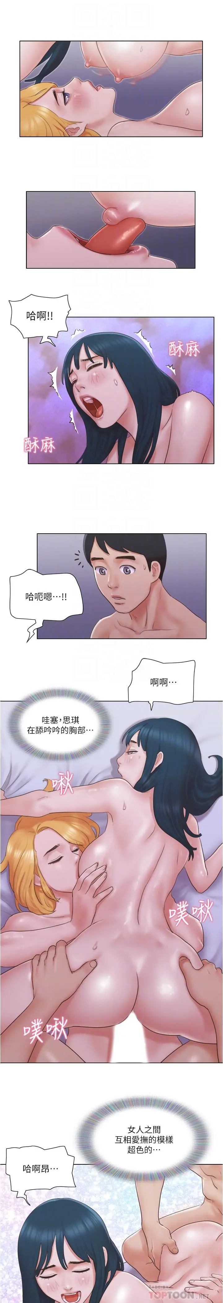 单身女子公寓 第25话-人生中绝无仅有的3P体验 第12页