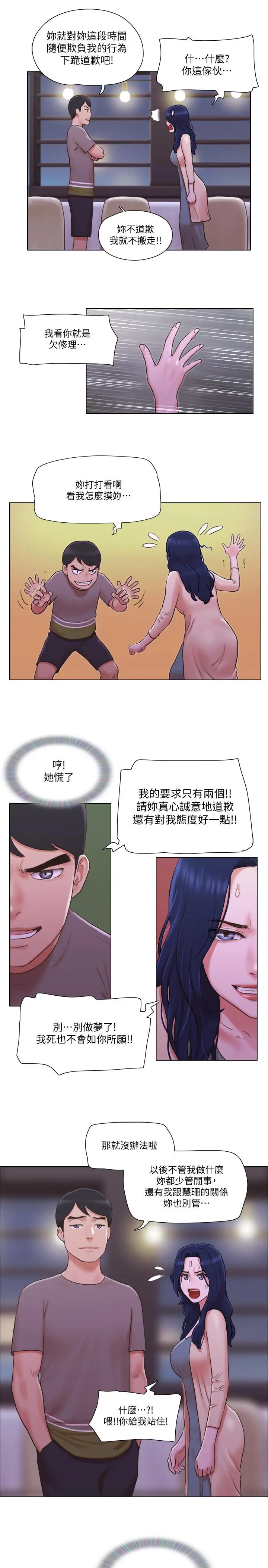 单身女子公寓 第32话-顺利征服房东 第25页