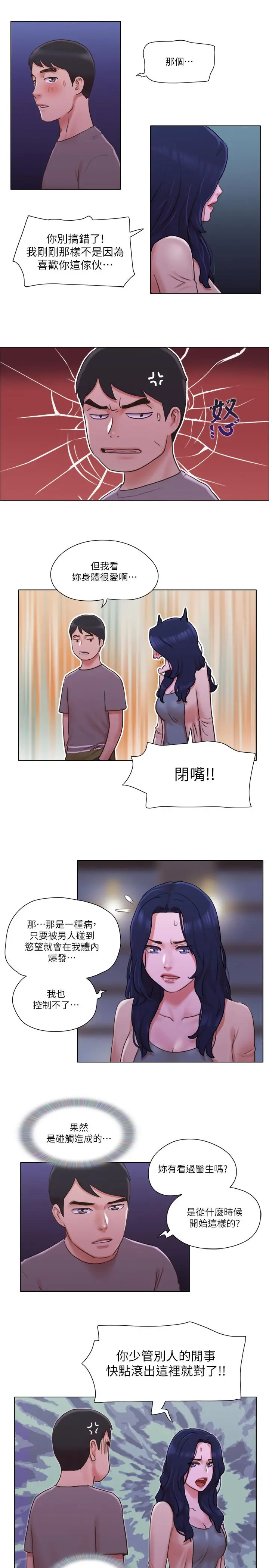 单身女子公寓 第32话-顺利征服房东 第23页