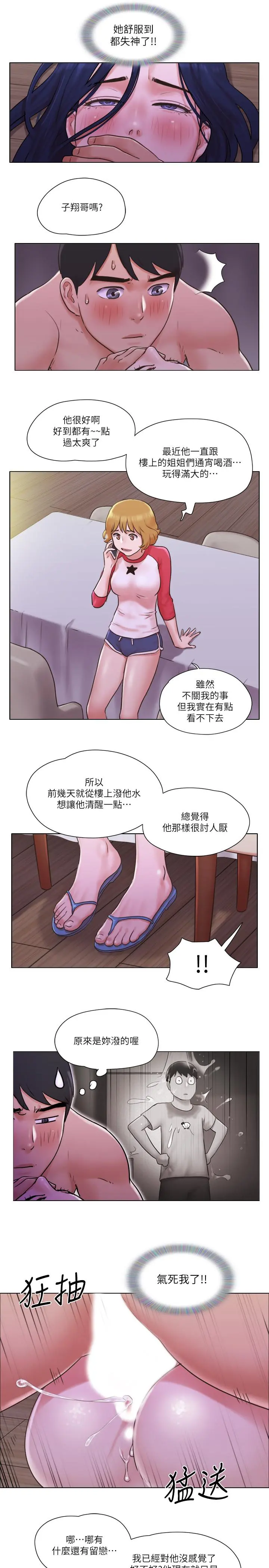 单身女子公寓 第32话-顺利征服房东 第13页