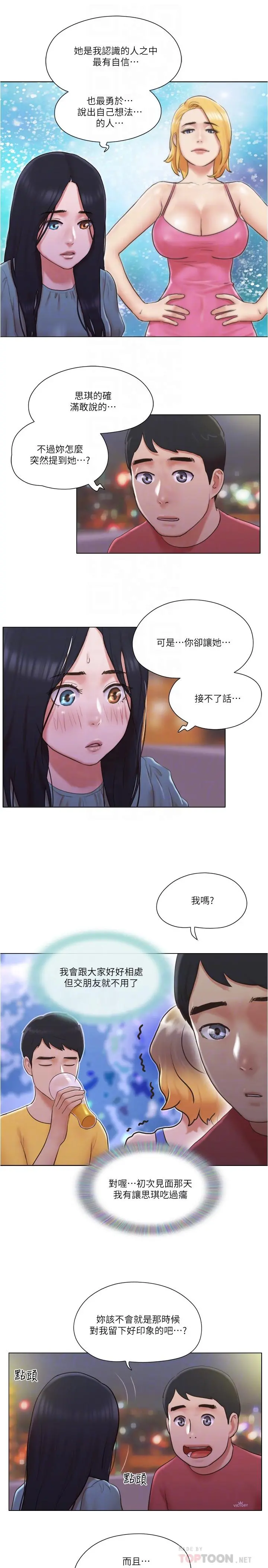 单身女子公寓 第29话-渐渐迷上慧珊 第10页