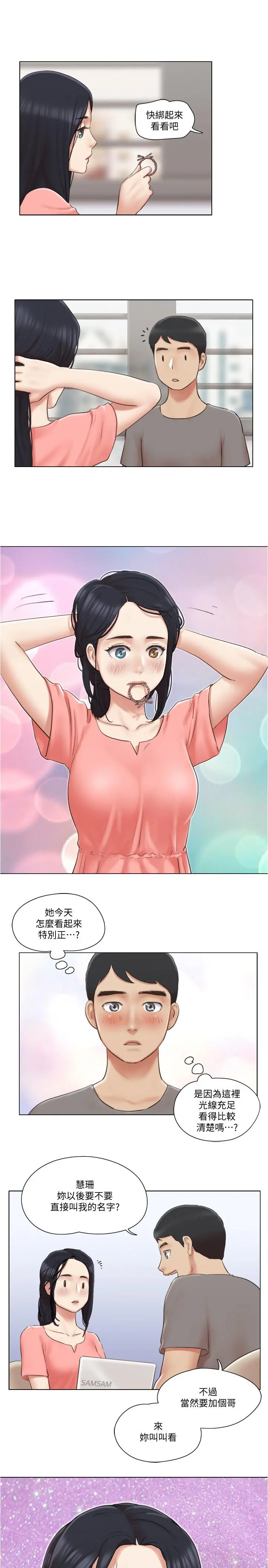 单身女子公寓 第29话-渐渐迷上慧珊 第20页