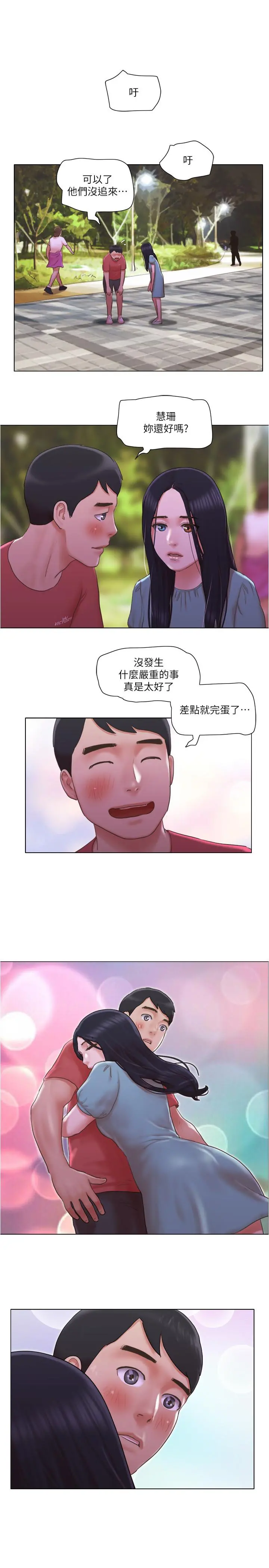 单身女子公寓 第29话-渐渐迷上慧珊 第2页
