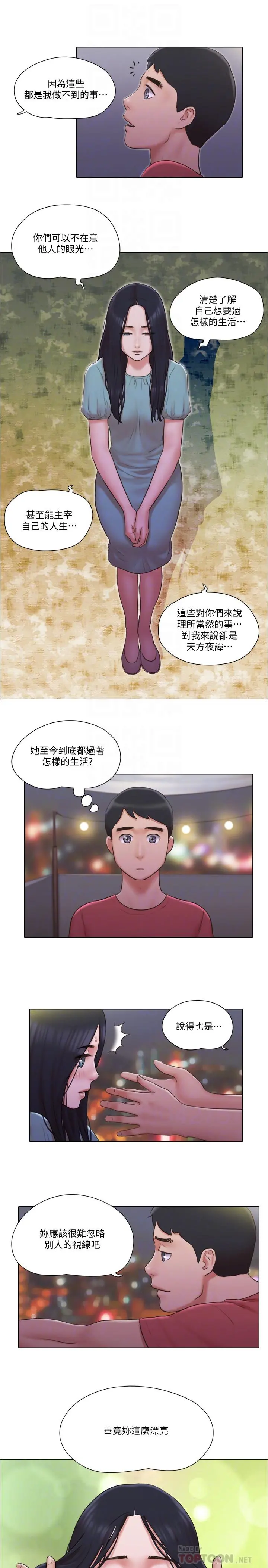 单身女子公寓 第29话-渐渐迷上慧珊 第12页