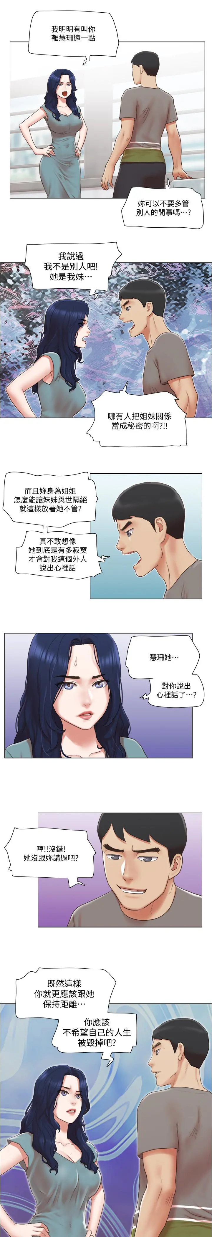 单身女子公寓 第29话-渐渐迷上慧珊 第24页