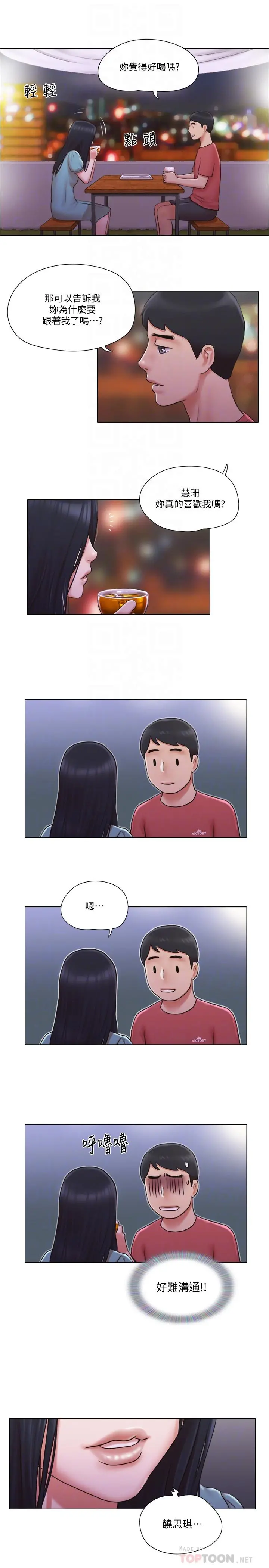 单身女子公寓 第29话-渐渐迷上慧珊 第8页