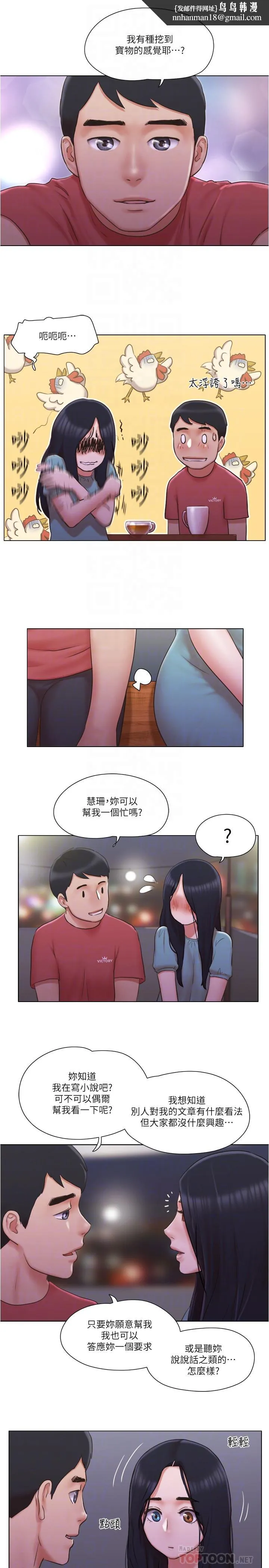 单身女子公寓 第29话-渐渐迷上慧珊 第14页