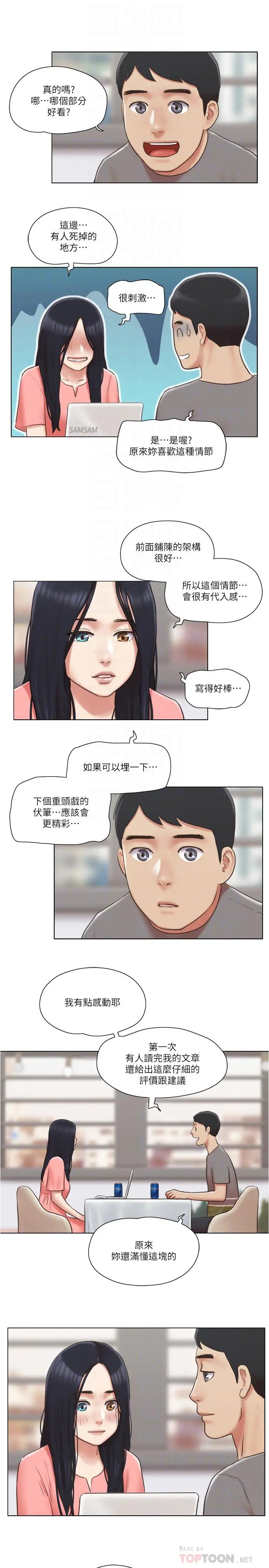单身女子公寓 第29话-渐渐迷上慧珊 第18页