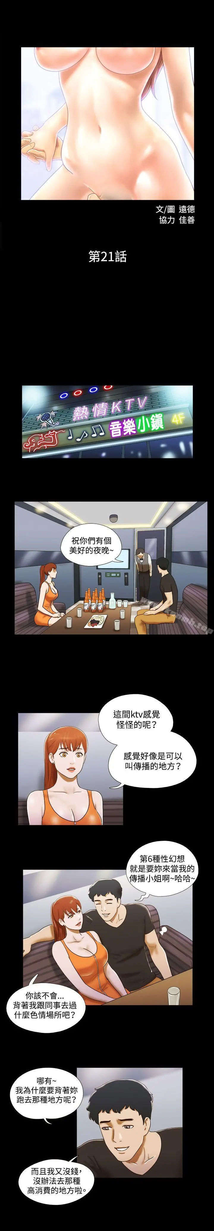 17种性幻想（第二季） 第21话 第2页