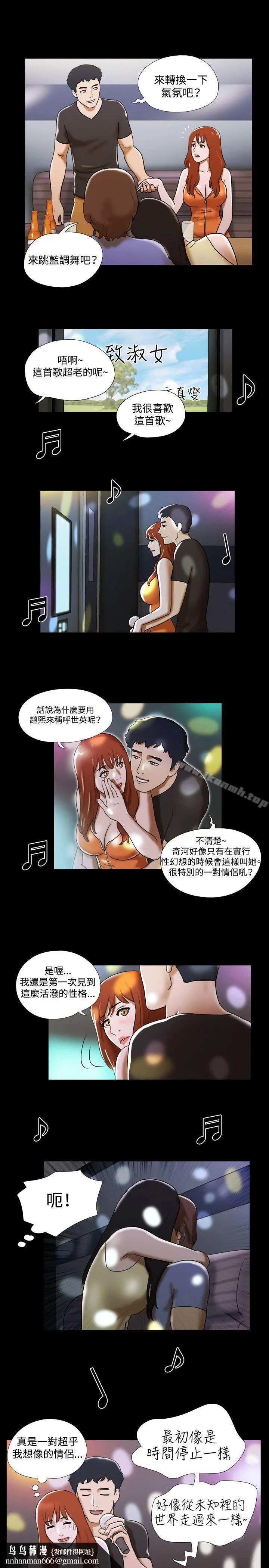 17种性幻想（第二季） 第21话 第11页