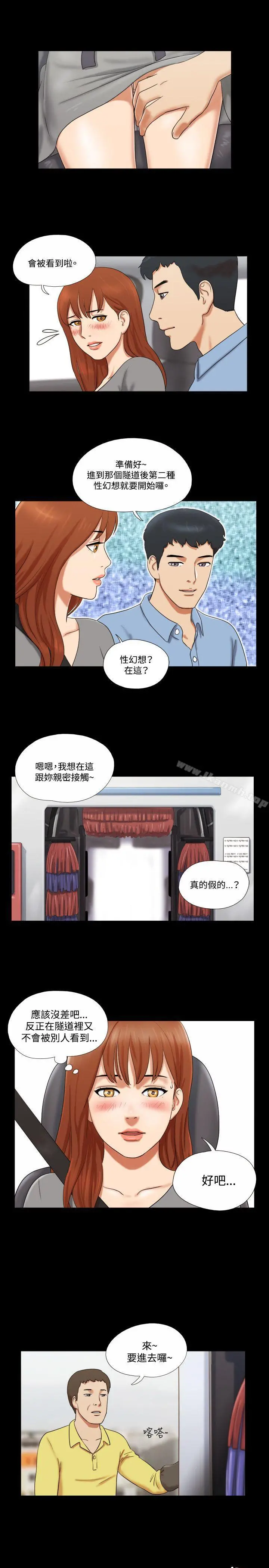 17种性幻想（第二季） 第9话 第4页