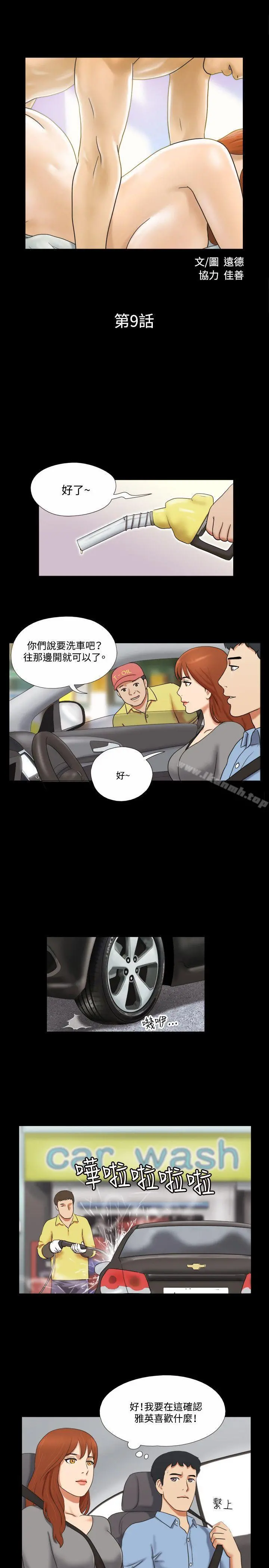 17种性幻想（第二季） 第9话 第2页