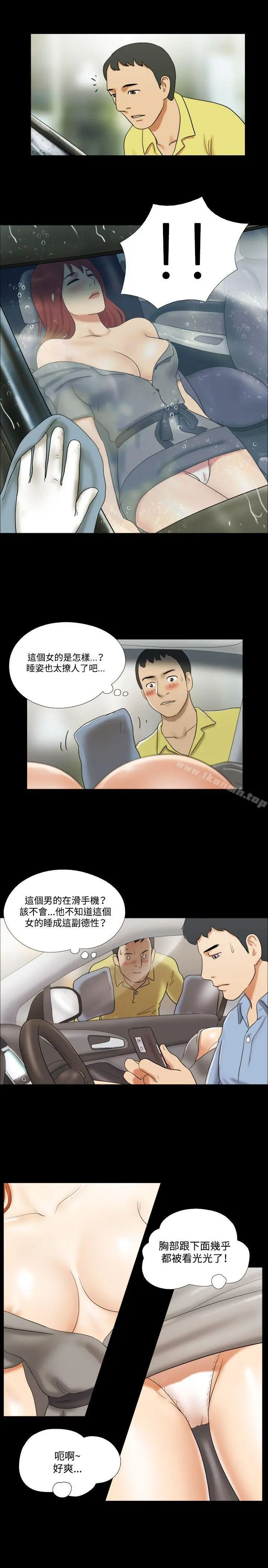 17种性幻想（第二季） 第9话 第14页